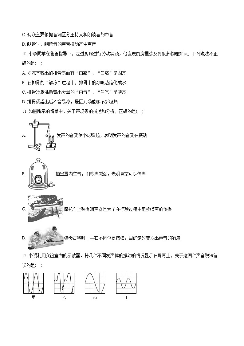2024-2025学年山东省德州市德城区八年级（上）期中物理试卷（含答案）第3页