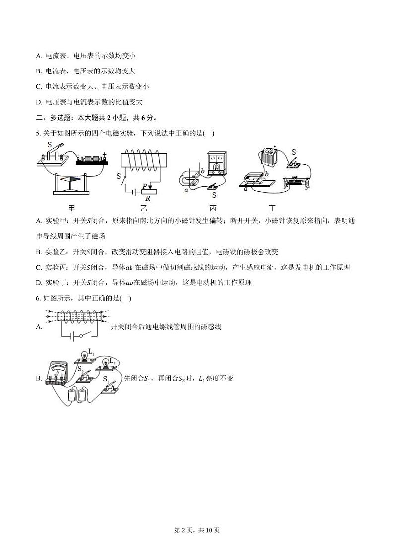 2023-2024学年江西省赣州市兴国县九年级（上）期末物理试卷（含答案）第2页