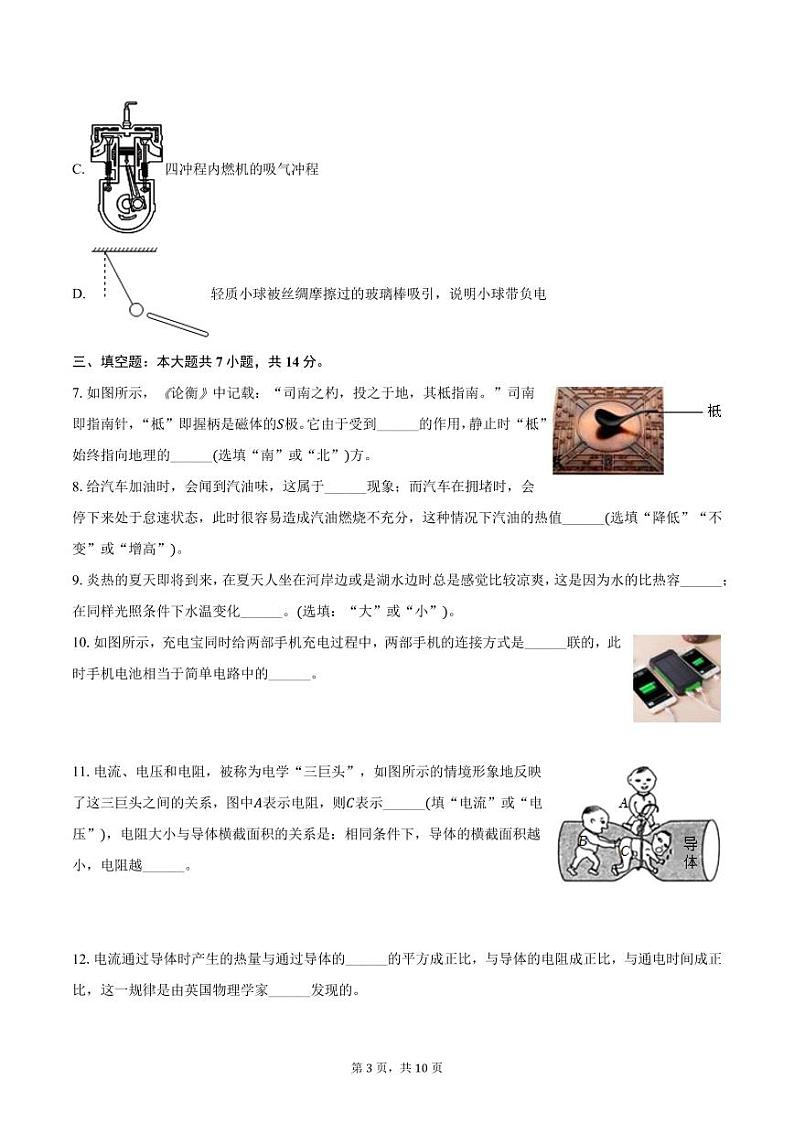 2023-2024学年江西省赣州市兴国县九年级（上）期末物理试卷（含答案）第3页