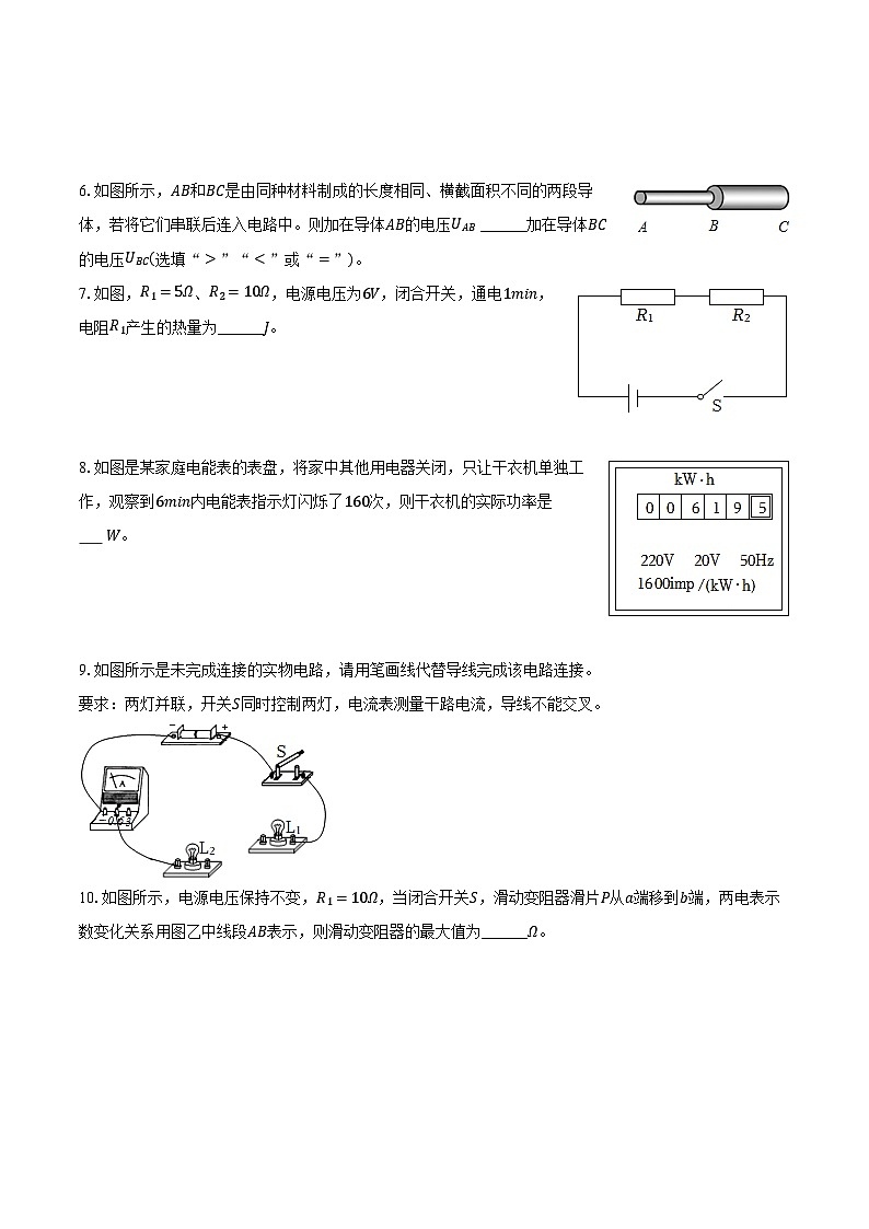 2023-2024学年安徽省合肥市包河区西递中学九年级（上）期末物理试卷（含答案）第2页