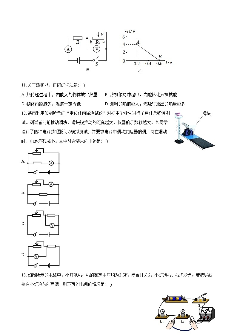 2023-2024学年安徽省合肥市包河区西递中学九年级（上）期末物理试卷（含答案）第3页