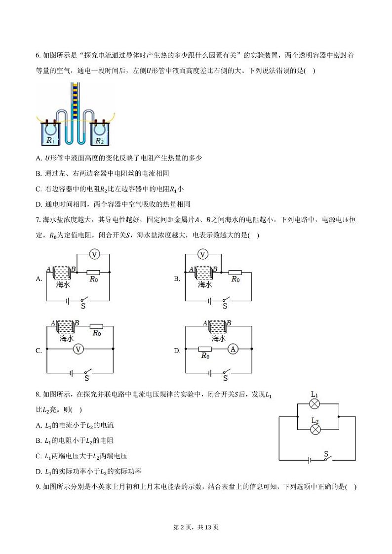2024-2025学年山东省烟台市招远市九年级（上）期中物理试卷（含答案）第2页