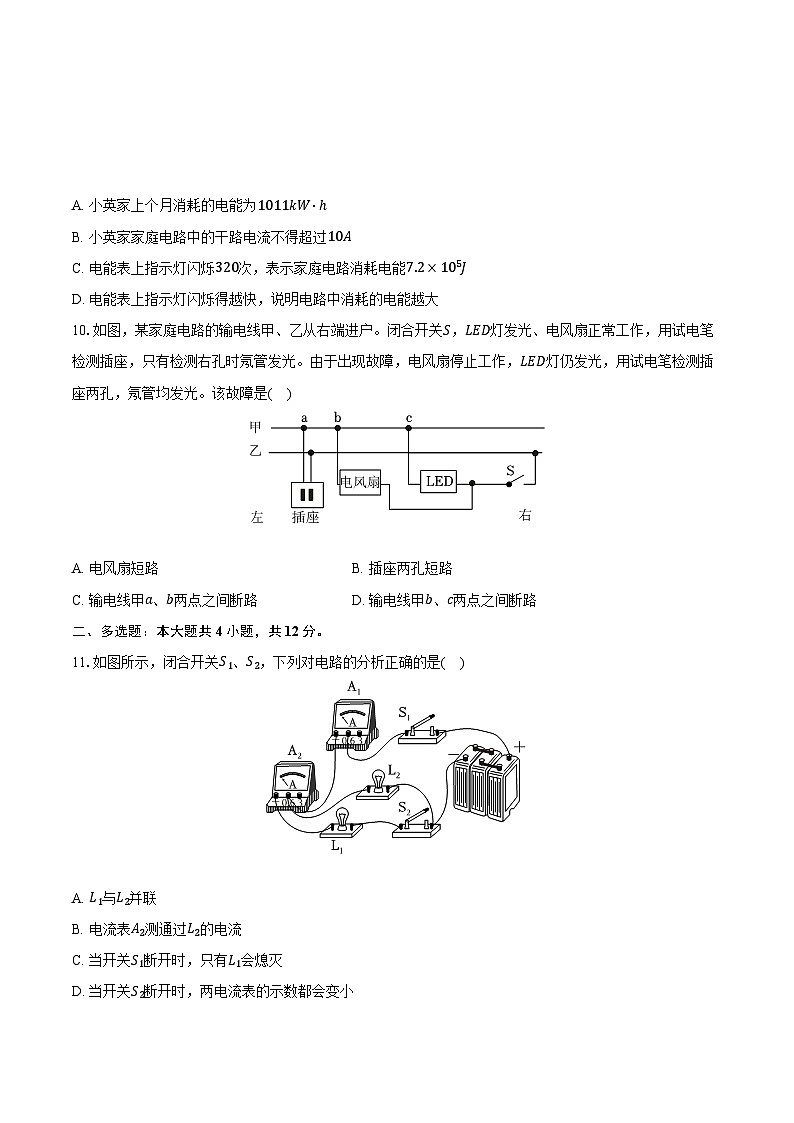 2024-2025学年山东省烟台市招远市九年级（上）期中物理试卷（含答案）第3页