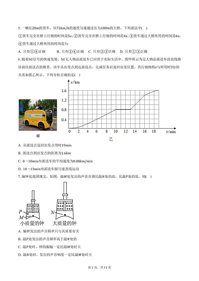 2024-2025学年山东省威海市经开区八年级（上）第二次月考物理试卷（含答案）第2页