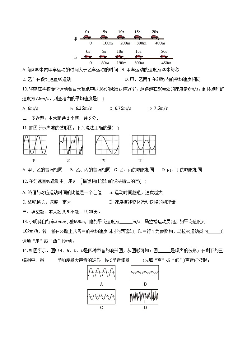 2024-2025学年山东省威海市经开区八年级（上）第二次月考物理试卷（含答案）第3页