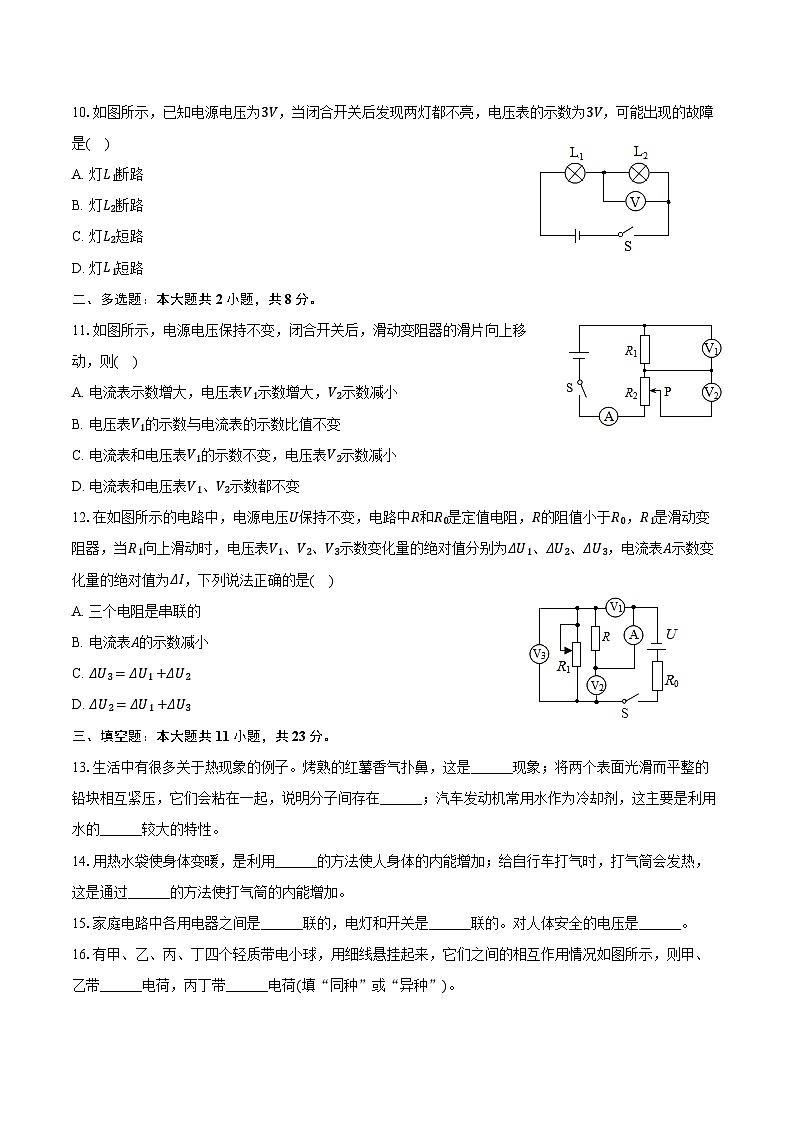 2024-2025学年四川省攀枝花外国语学校九年级（上）期中物理试卷（含答案）第3页