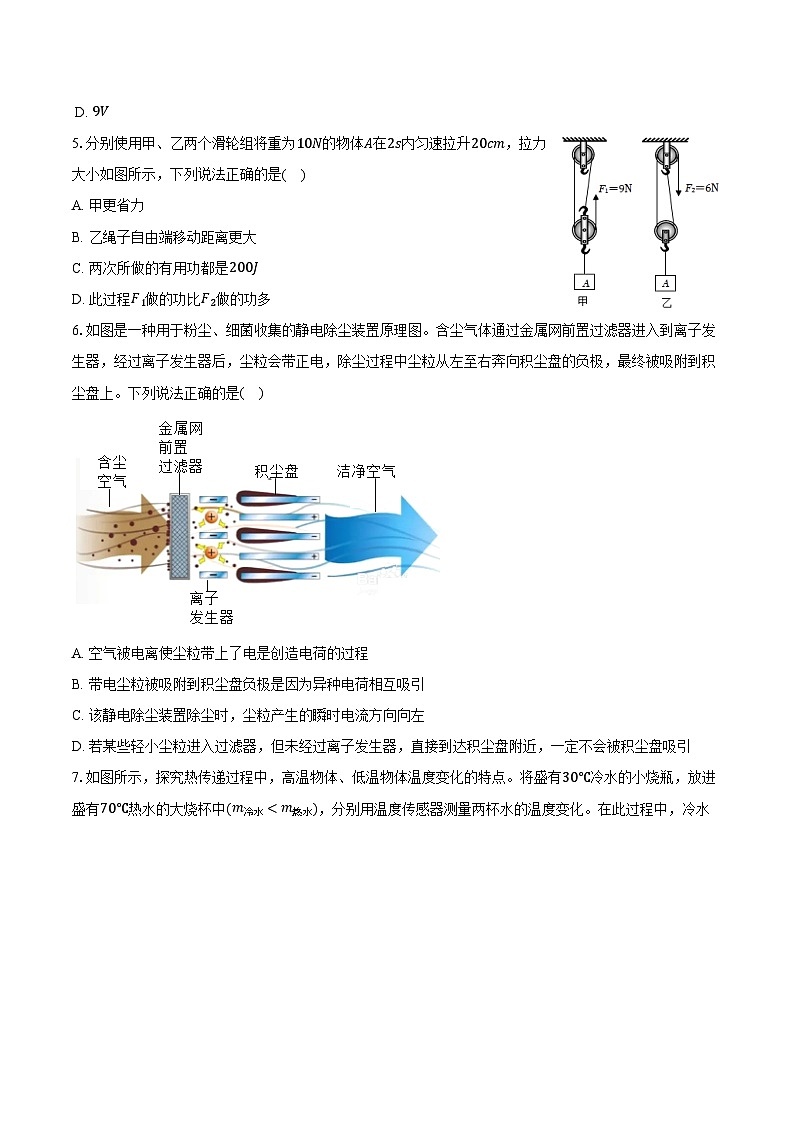 2024-2025学年广东省实验中学教育集团九年级（上）期中物理试卷（含答案）第2页