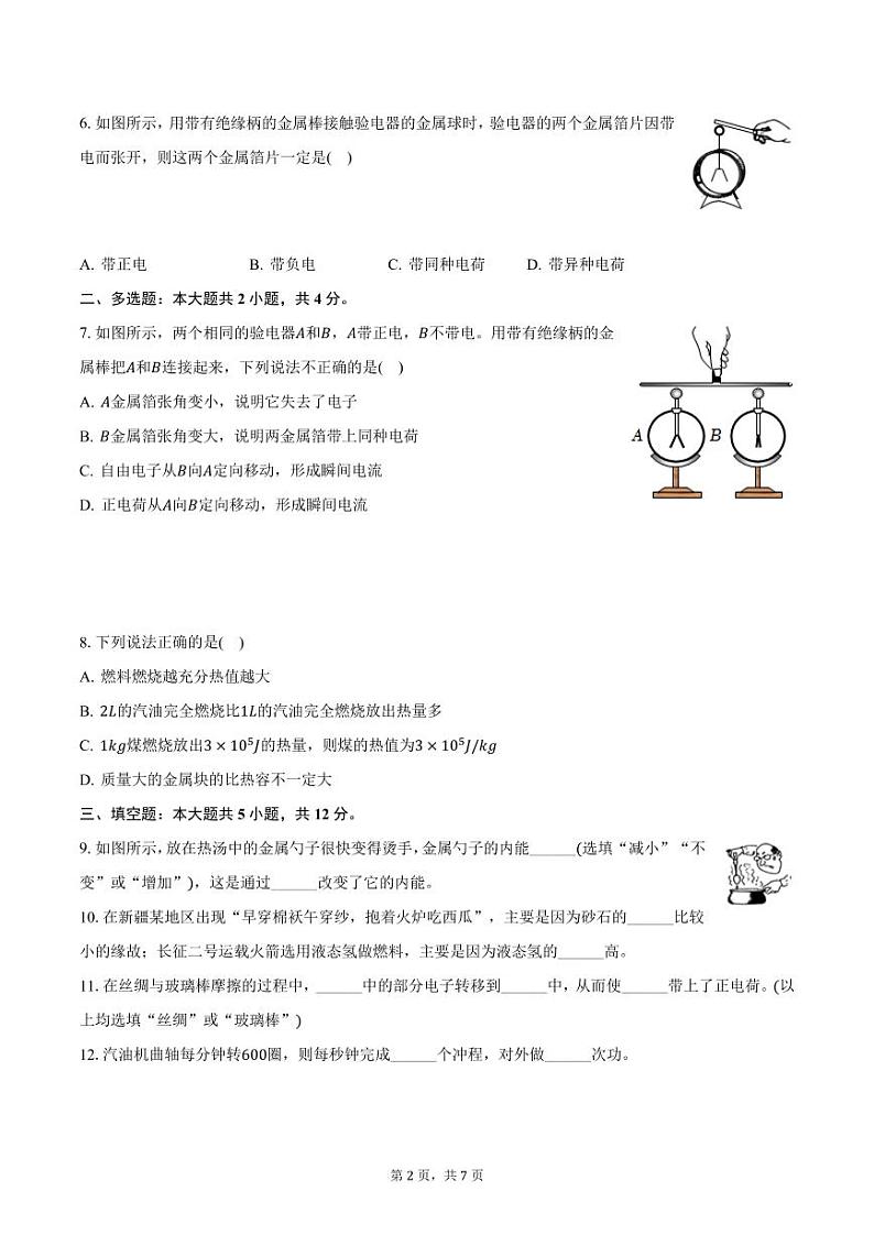 2024-2025学年河南省信阳市淮滨一中九年级（上）第二次月考物理试卷（含答案）第2页