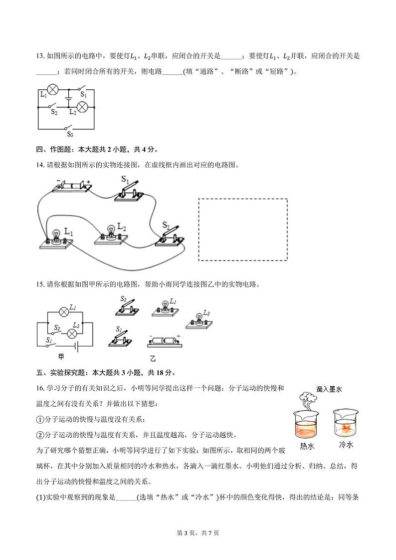 2024-2025学年河南省信阳市淮滨一中九年级（上）第二次月考物理试卷（含答案）第3页