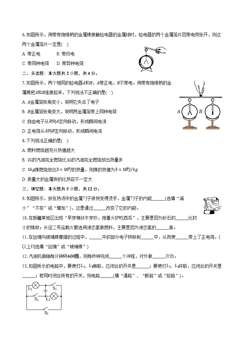 2024-2025学年河南省信阳市淮滨一中九年级（上）第二次月考物理试卷（含答案）第2页