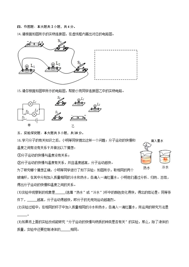 2024-2025学年河南省信阳市淮滨一中九年级（上）第二次月考物理试卷（含答案）第3页