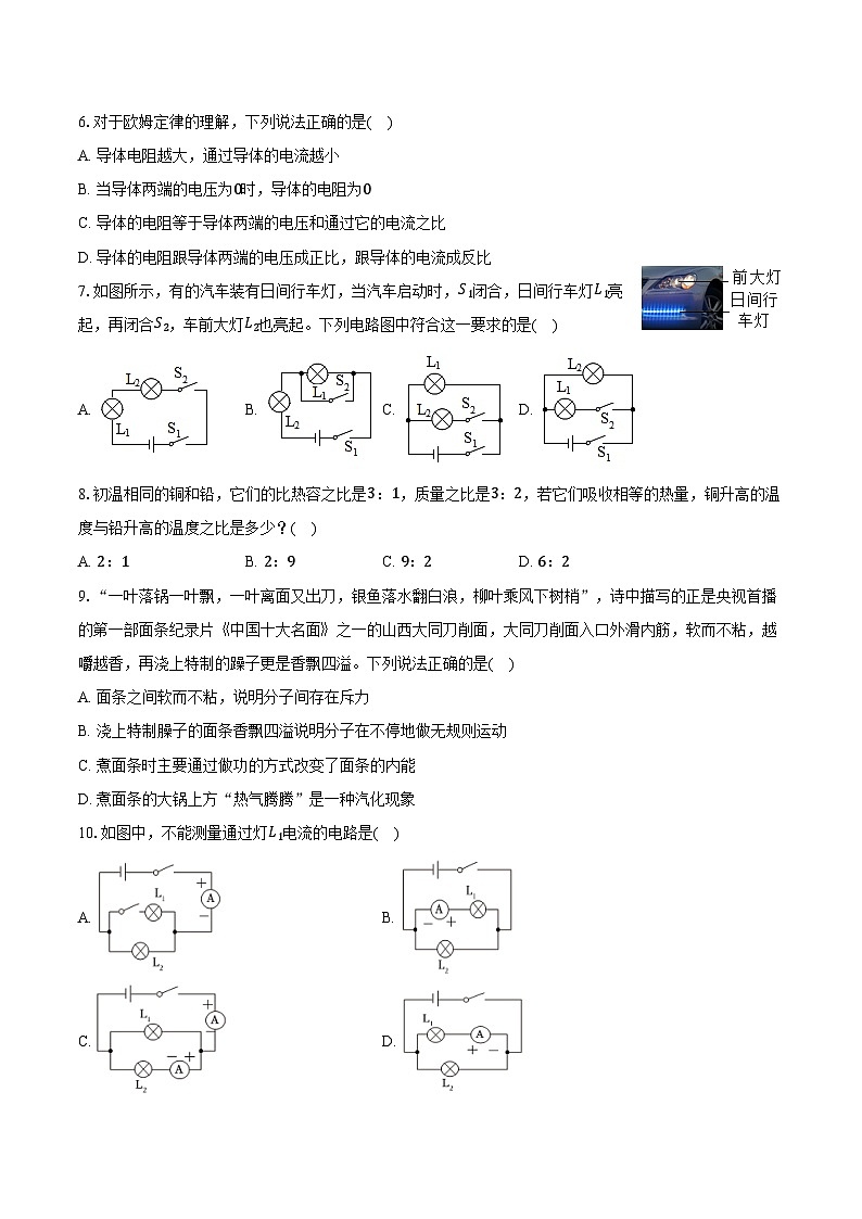 2024-2025学年湖北省潜江市13校联考九年级（上）月考物理试卷（11月份）（含答案）第2页