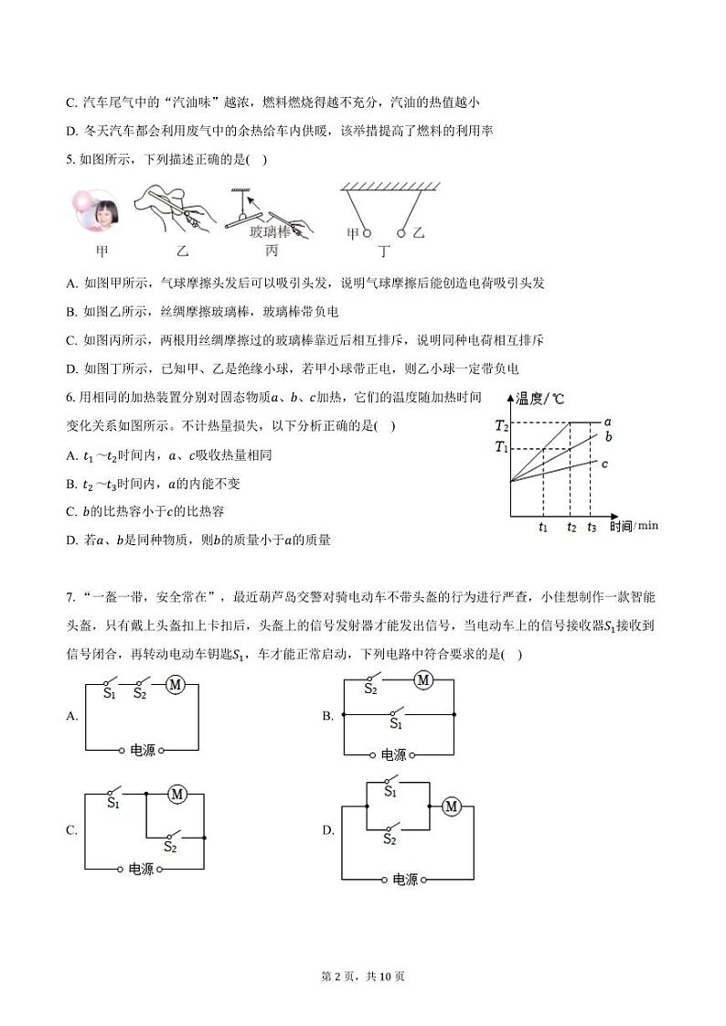 2024-2025学年河北省石家庄四十一中九年级（上）期中物理试卷（含答案）第2页