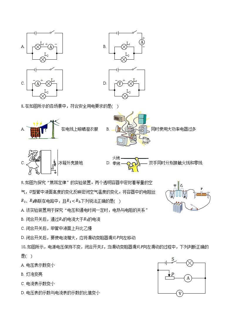 2023-2024学年山东省聊城市东阿县九年级（上）期末物理试卷（含答案）第2页