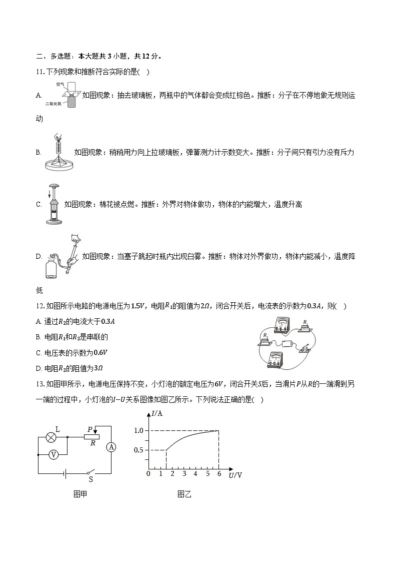 2023-2024学年山东省聊城市东阿县九年级（上）期末物理试卷（含答案）第3页