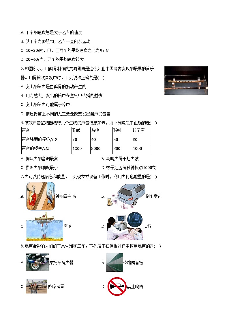 2024-2025学年湖北省武汉市洪山区八年级（上）期中物理试卷（含答案）第2页
