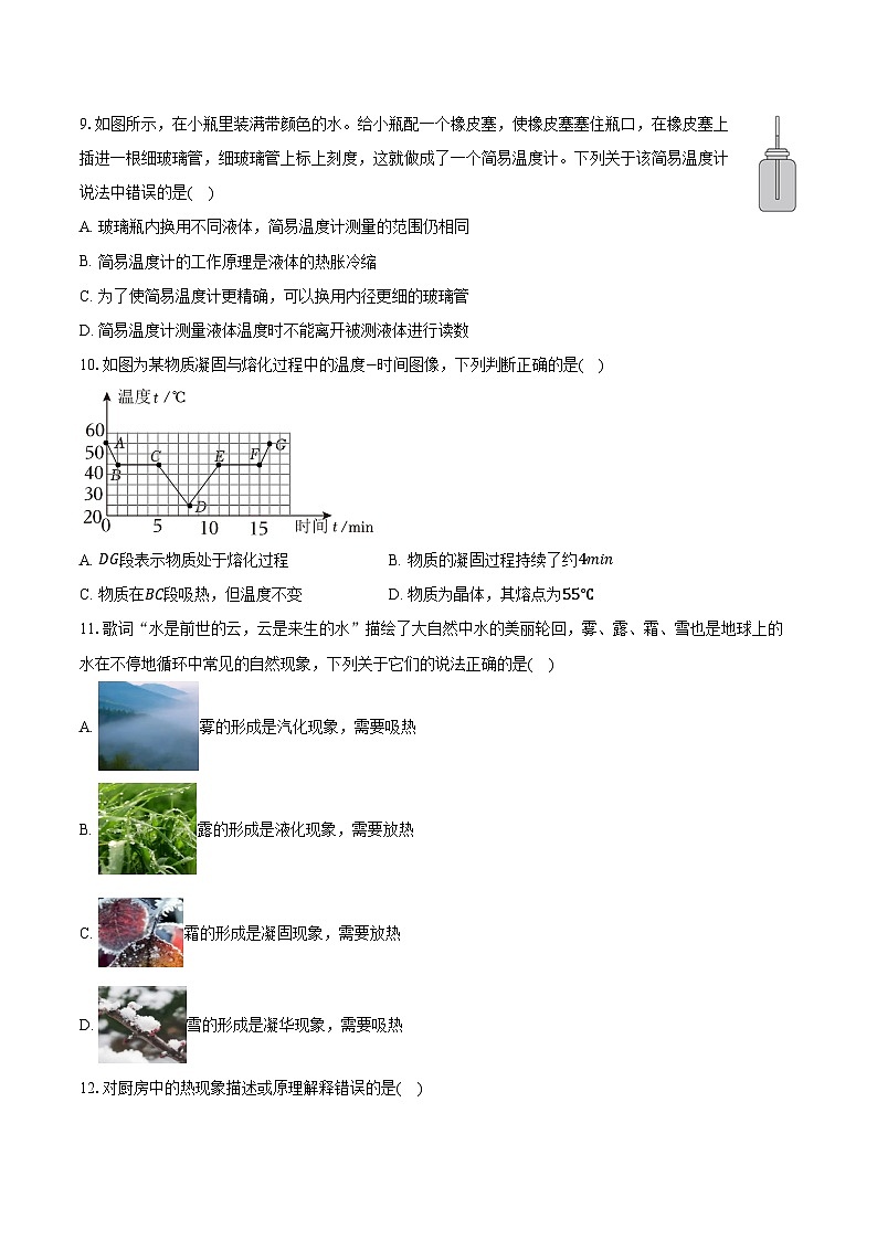 2024-2025学年湖北省武汉市洪山区八年级（上）期中物理试卷（含答案）第3页