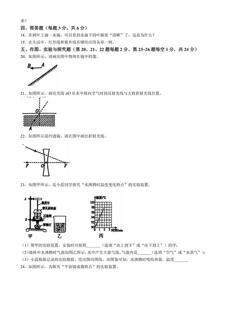 吉林省松原市前郭三中2024_2025学年八年级(上)12月阶段测试物理试卷(含答案)第3页
