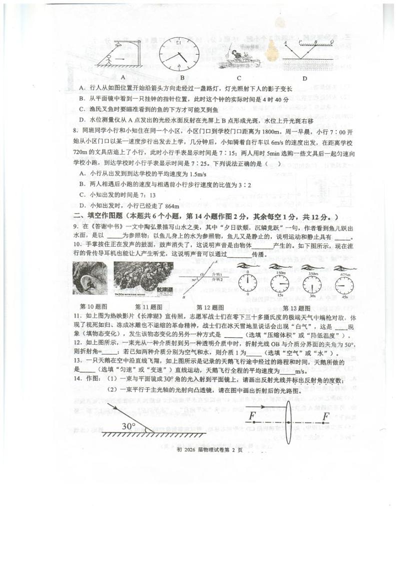 2024～2025学年重庆市忠县马灌初级中学八年级(上)期中物理试卷(含答案)第2页