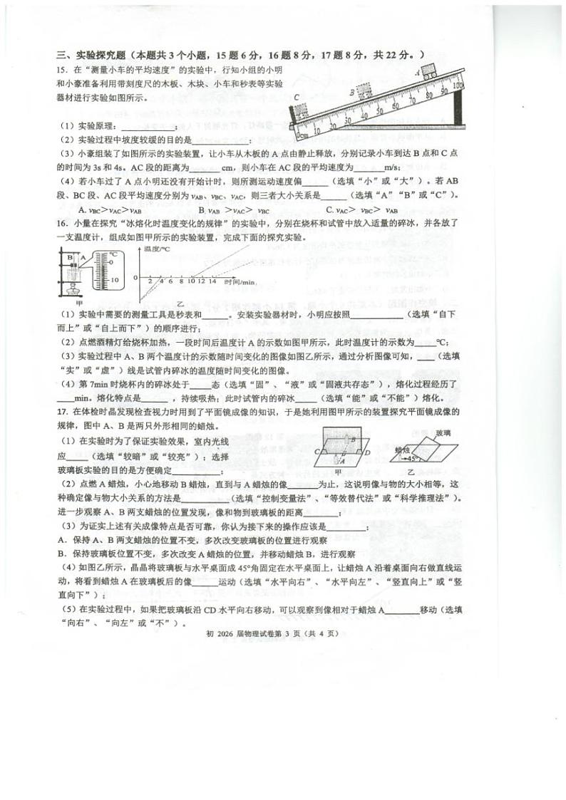 2024～2025学年重庆市忠县马灌初级中学八年级(上)期中物理试卷(含答案)第3页