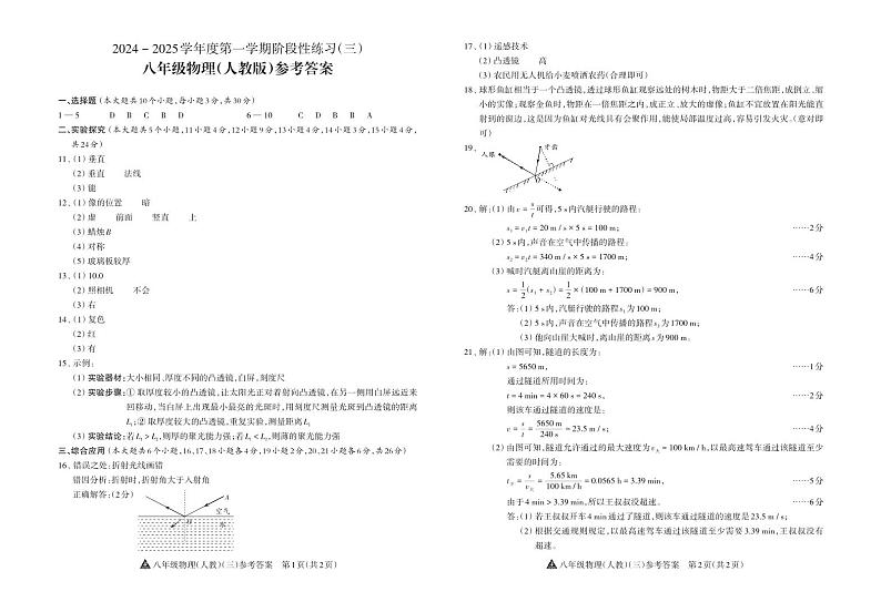 八年级物理（人教）3_未命名_1第1页