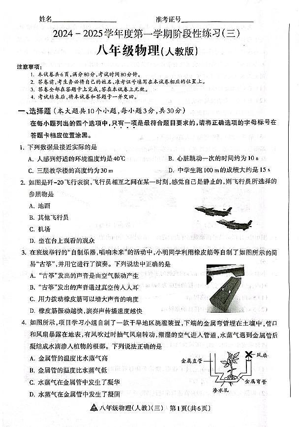 山西省晋中市左权县24-25八年级上学期物理阶段性练习（三）第1页