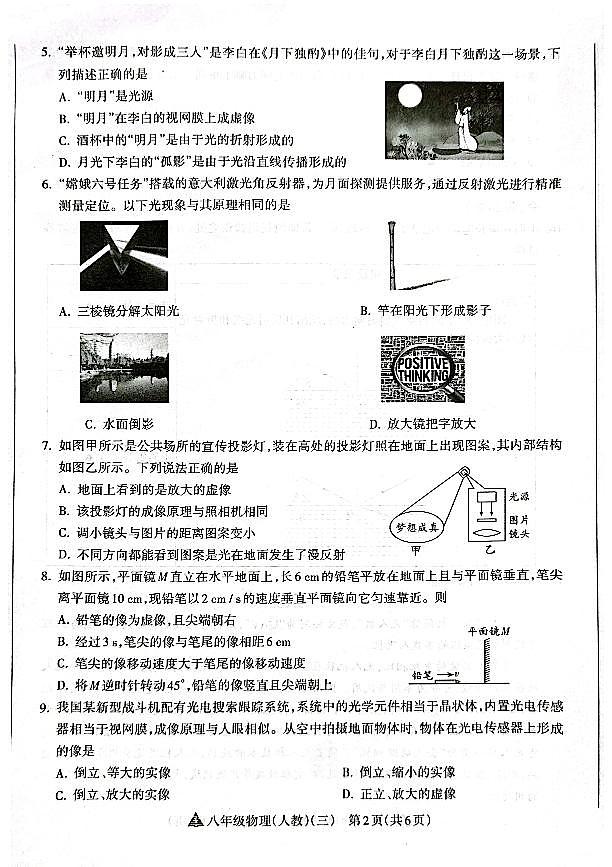山西省晋中市左权县24-25八年级上学期物理阶段性练习（三）第2页