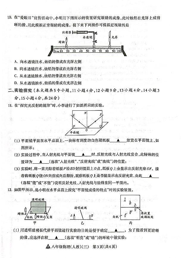 山西省晋中市左权县24-25八年级上学期物理阶段性练习（三）第3页