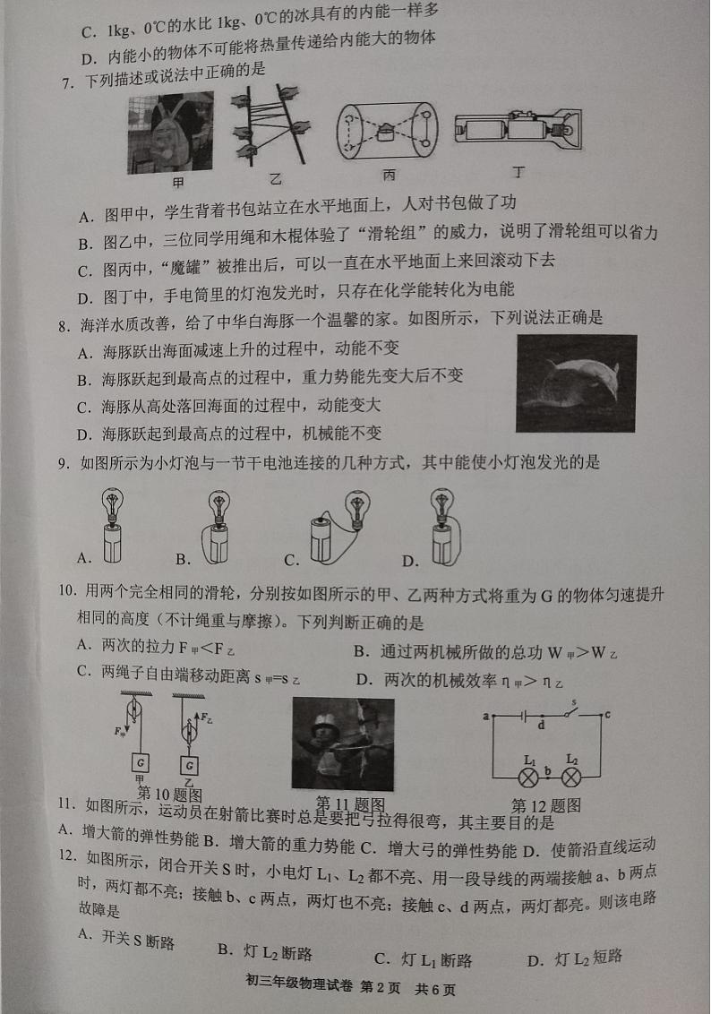 九年级物理试卷第2页