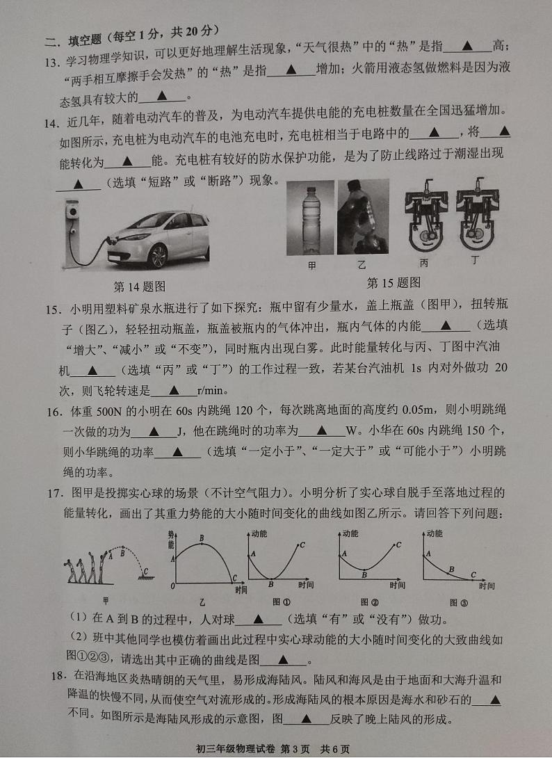 九年级物理试卷第3页