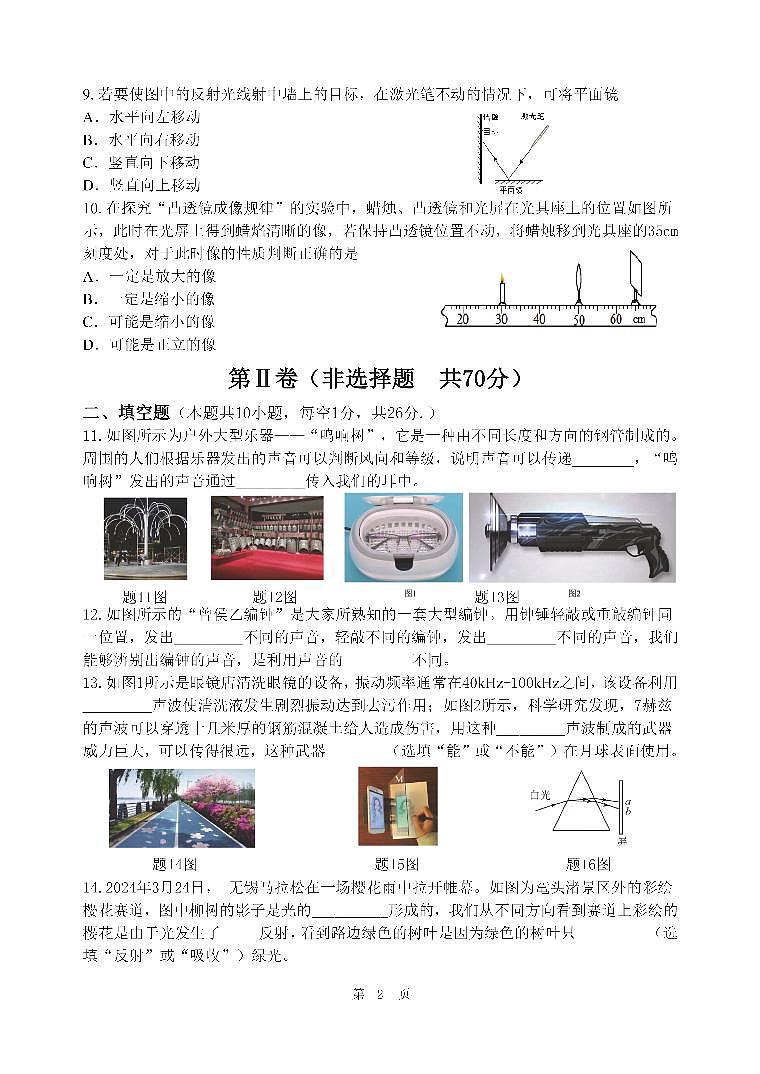 （教研室）江苏省淮安市盱眙县2024-2025学年八年级上学期期中测试物理试题第2页