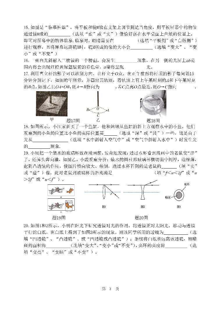 （教研室）江苏省淮安市盱眙县2024-2025学年八年级上学期期中测试物理试题第3页