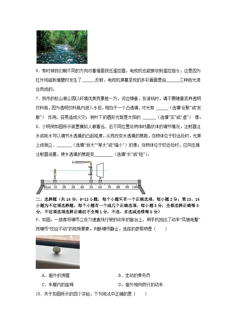 江西省上饶市广丰铜钹山中学2024-2025学年八年级上学期十二月物理检测试题第2页