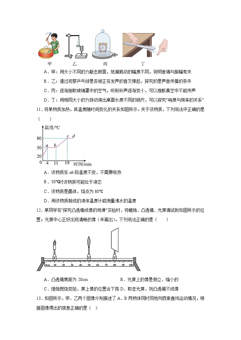 江西省上饶市广丰铜钹山中学2024-2025学年八年级上学期十二月物理检测试题第3页
