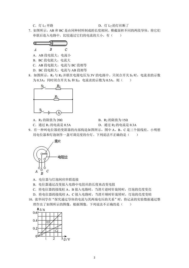 江苏省苏州高新区实验初级中学2024-2025学年九年级上学期12月月考物理试卷第2页