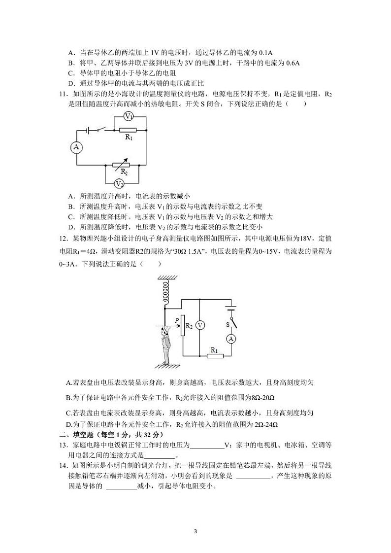 江苏省苏州高新区实验初级中学2024-2025学年九年级上学期12月月考物理试卷第3页