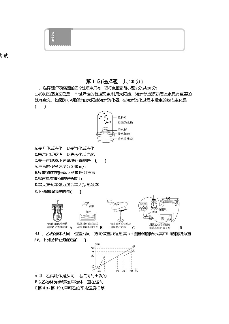 2021济宁中考物理试卷+答案+解析(word整理版)第1页