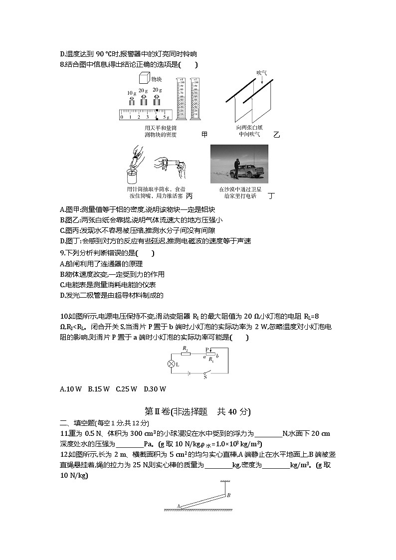 2021济宁中考物理试卷+答案+解析(word整理版)第3页