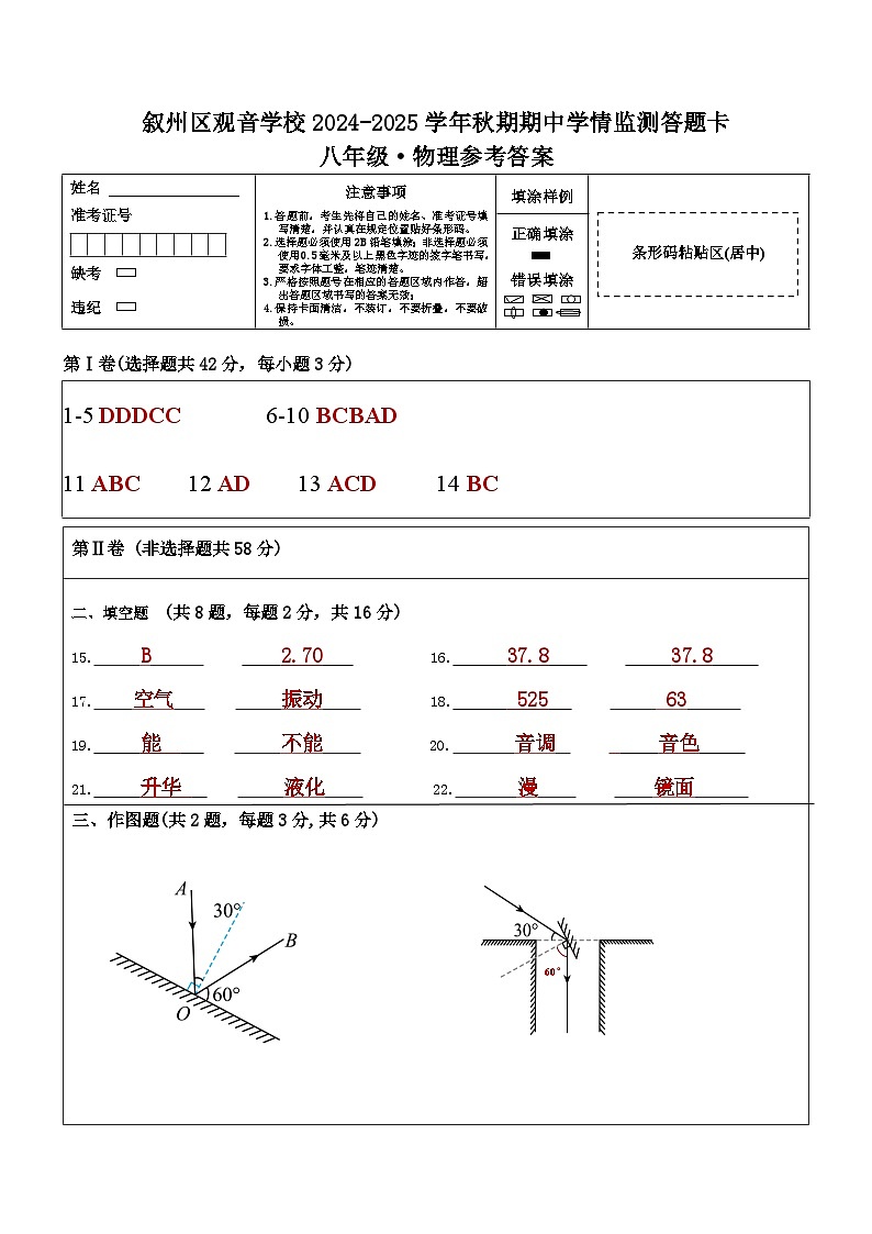 【答案】八年级物理答案第1页