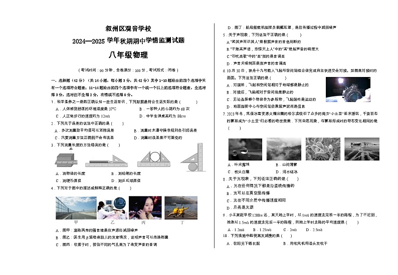 【试题】2024秋期期中检测八年级物理第1页