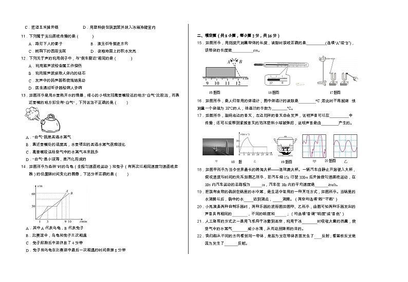 【试题】2024秋期期中检测八年级物理第2页