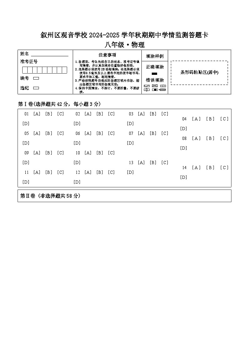 【答题卡】八年级物理答题卡第1页