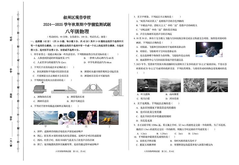 【试题】2024秋期期中检测八年级物理第1页