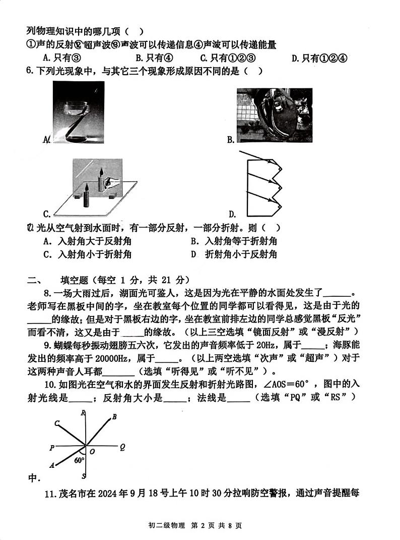 广东省茂名市博雅中学2024-2025学年度第一学期期中考试初二物理试卷第2页