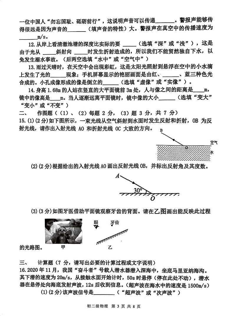 广东省茂名市博雅中学2024-2025学年度第一学期期中考试初二物理试卷第3页