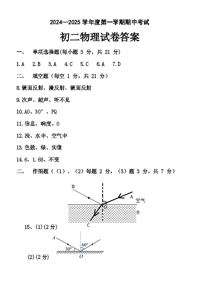 广东省茂名市博雅中学2024-2025学年度第一学期期中考试物理答案第1页