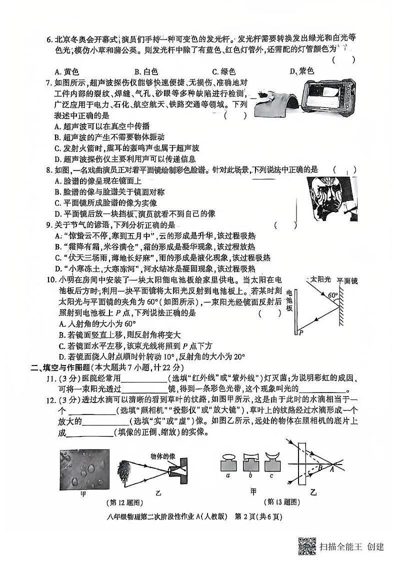 陕西省西安市蓝田县2024-2025学年上学期八年级物理第二次月考质量检测试卷第2页