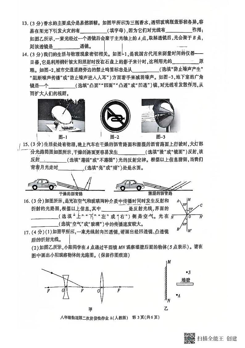 陕西省西安市蓝田县2024-2025学年上学期八年级物理第二次月考质量检测试卷第3页