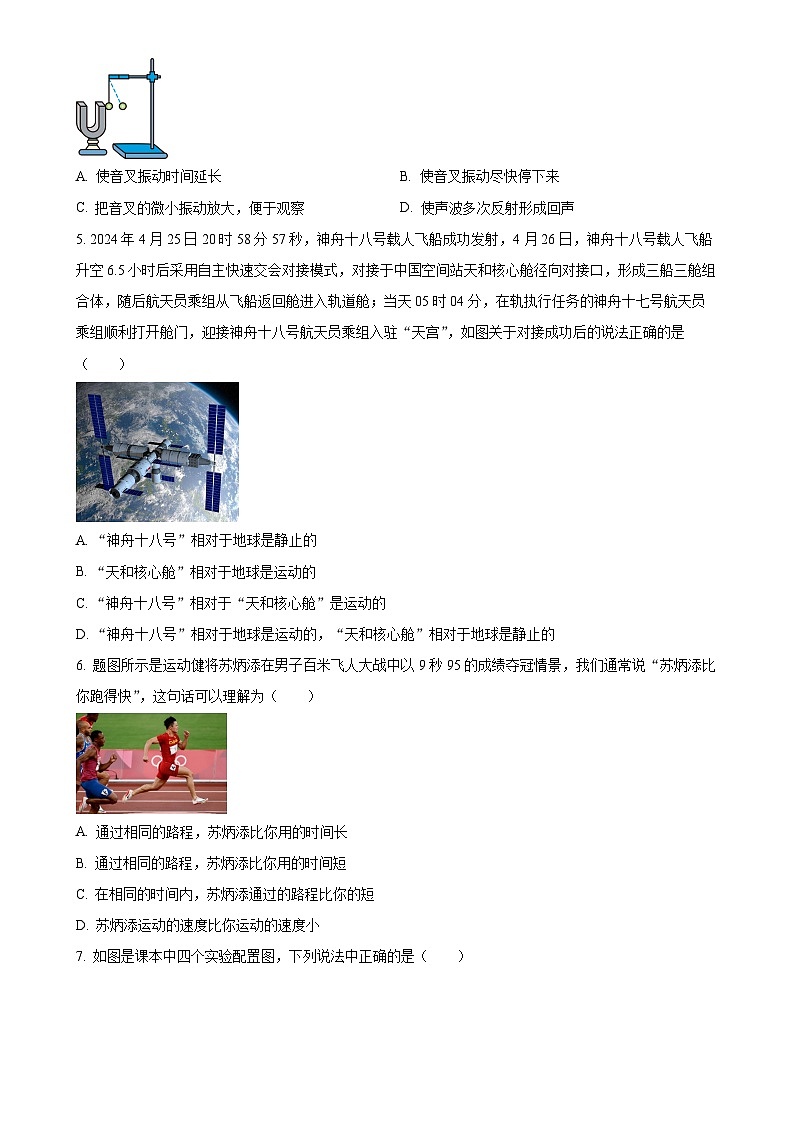 贵州省安顺市五校联考2024-2025学年八年级上学期第一次月考物理试题（原卷版）-A4第2页