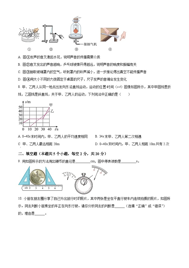 贵州省安顺市五校联考2024-2025学年八年级上学期第一次月考物理试题（原卷版）-A4第3页